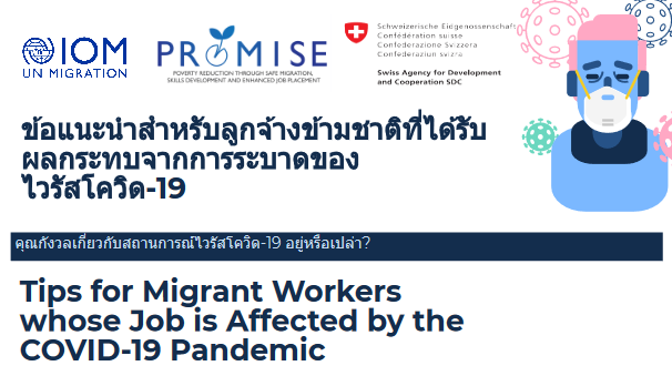 Tips for Migrant Workers whose Job is Affected by the COVID-19 Pandemic