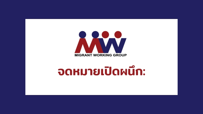 An Open Letter: Observations and recommendations regarding the Draft Royal Decree on the Management of Foreign Workers B.E....